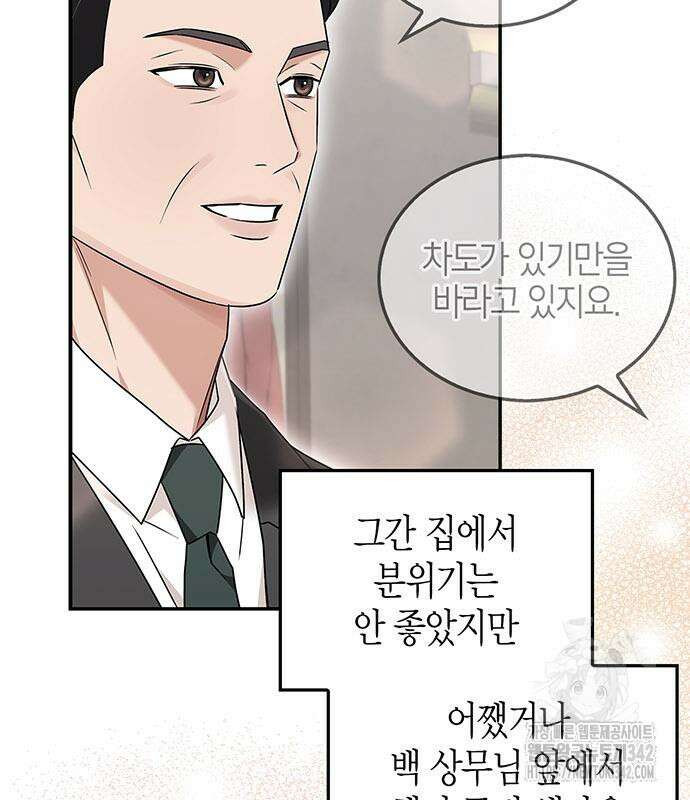 부부, 어디까지 가능해? 12화 127