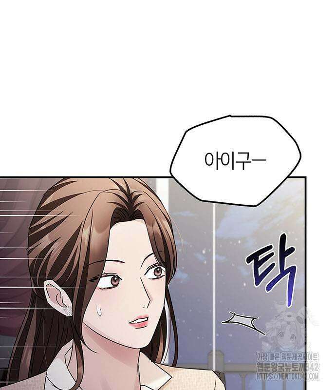 부부, 어디까지 가능해? 12화 133