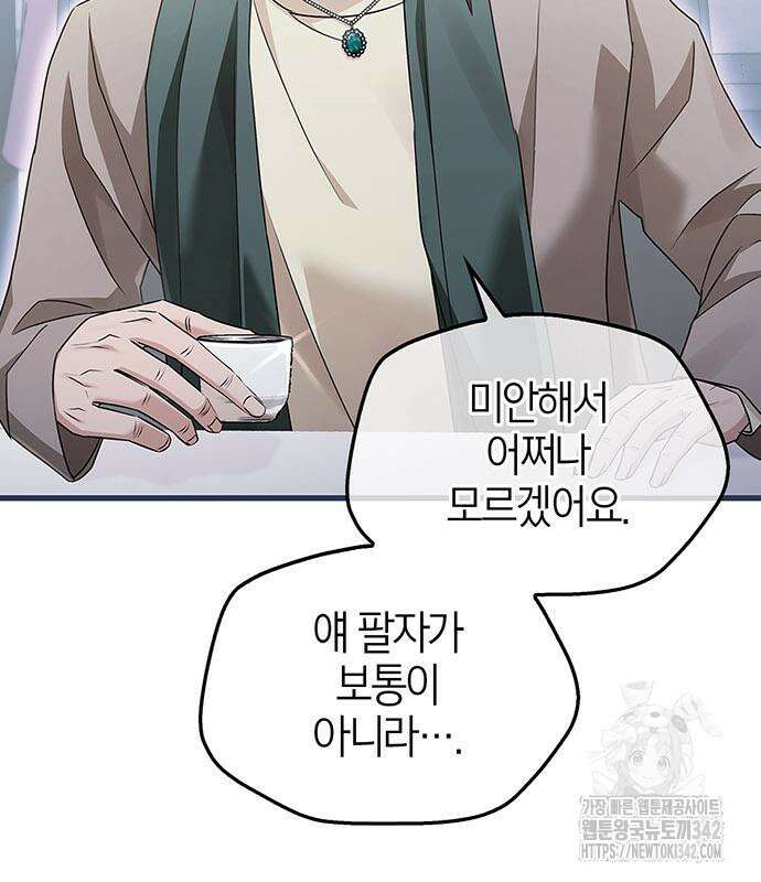 부부, 어디까지 가능해? 12화 136