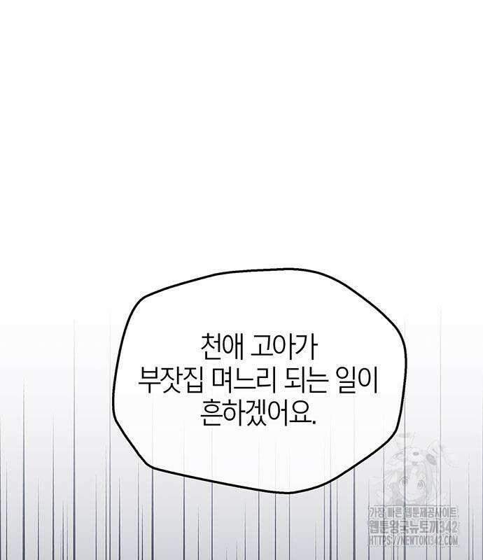 부부, 어디까지 가능해? 12화 137