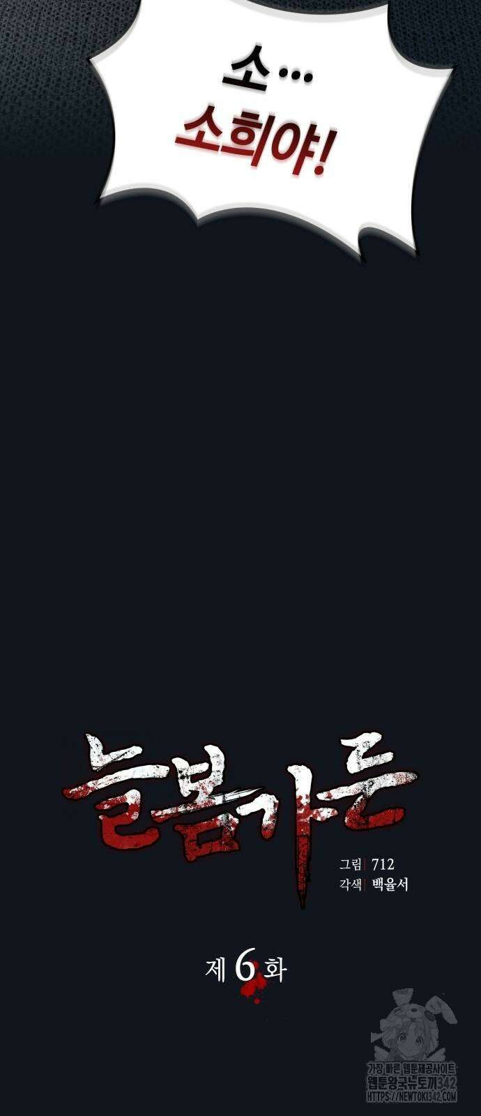 늘봄가든 6화 26