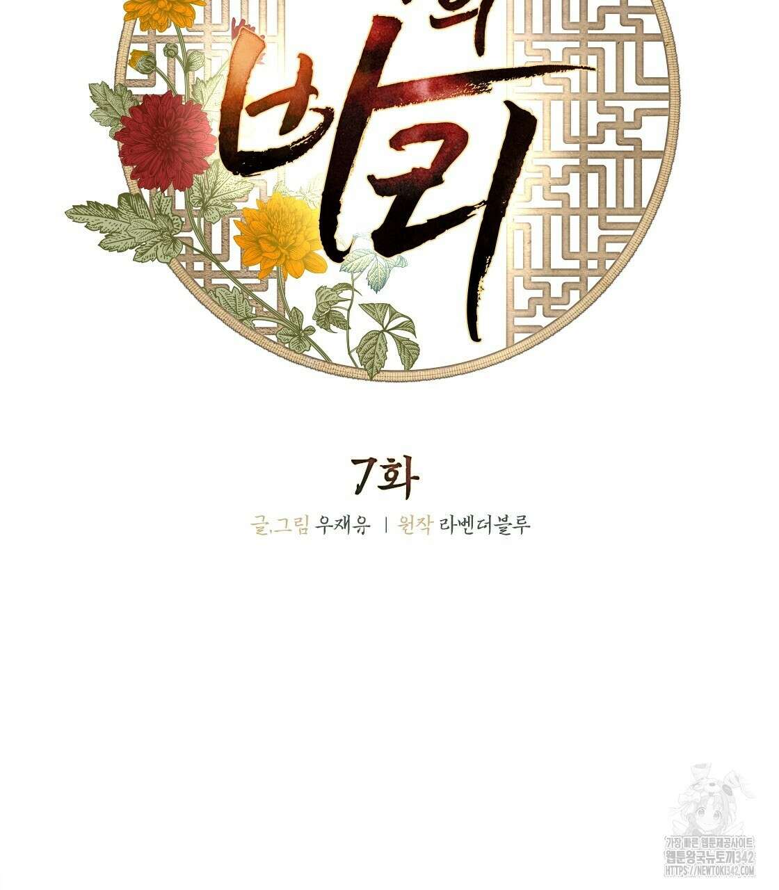 나의 바리 7화 22
