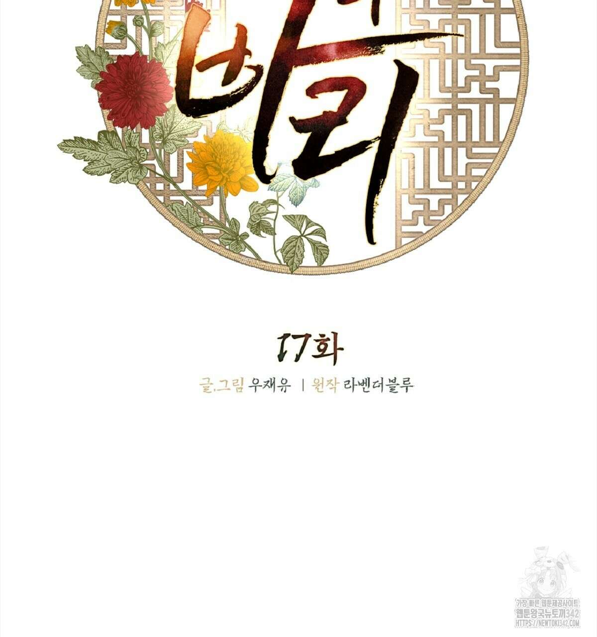 나의 바리 17화 2