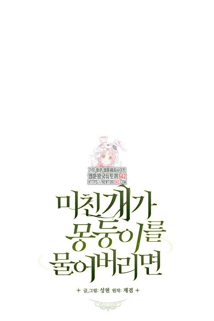 미친개가 몽둥이를 물어버리면 7화 1