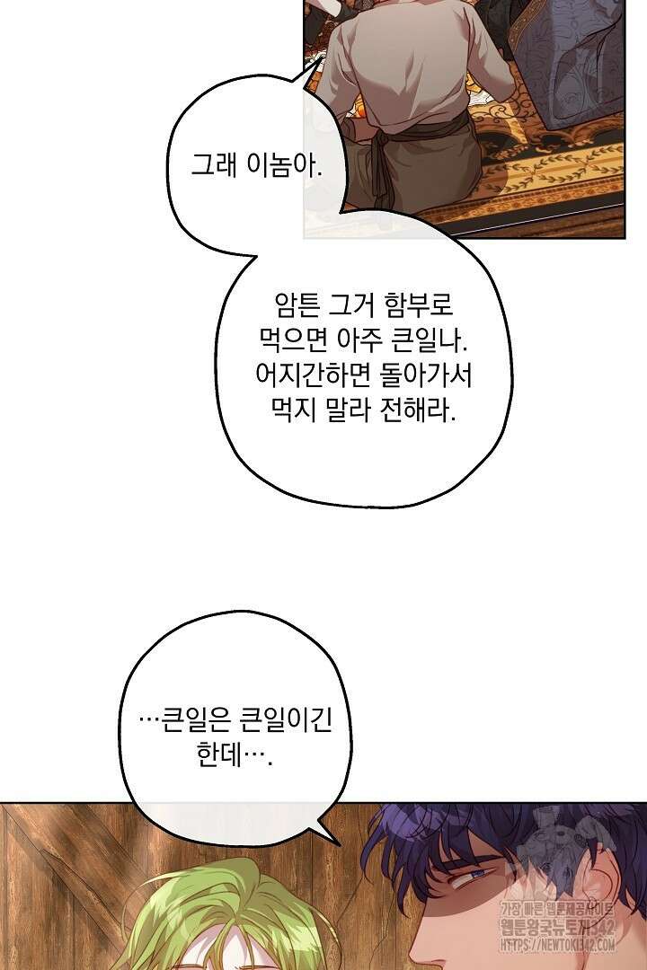 미친개가 몽둥이를 물어버리면 17화 3