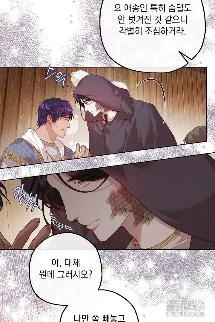 미친개가 몽둥이를 물어버리면 17화 7