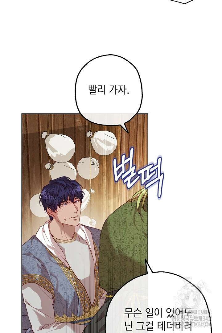 미친개가 몽둥이를 물어버리면 17화 13