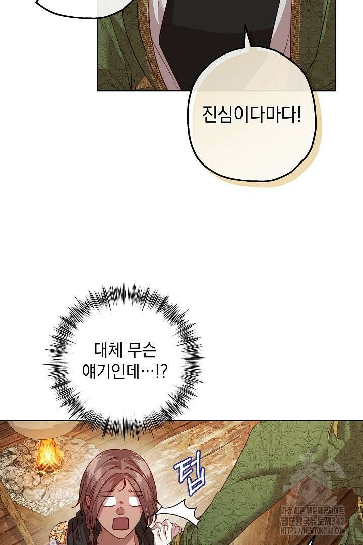 미친개가 몽둥이를 물어버리면 17화 15