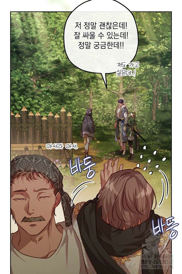 미친개가 몽둥이를 물어버리면 17화 17