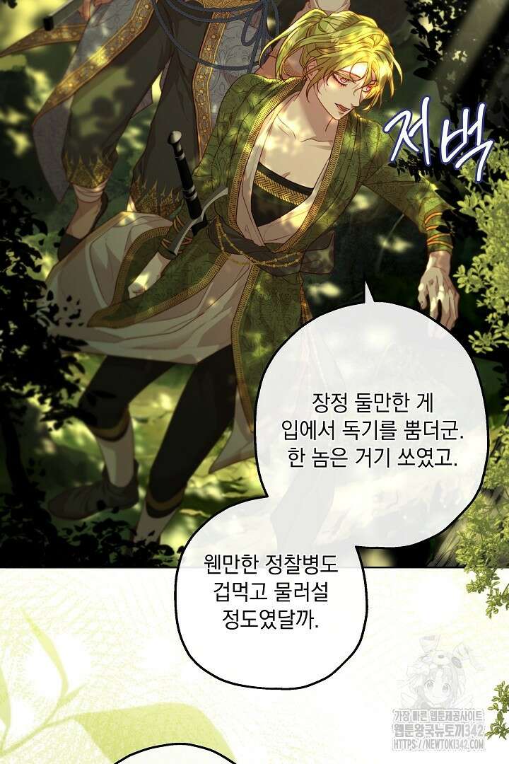 미친개가 몽둥이를 물어버리면 17화 30