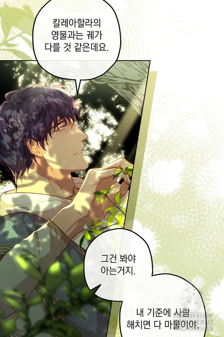 미친개가 몽둥이를 물어버리면 17화 31