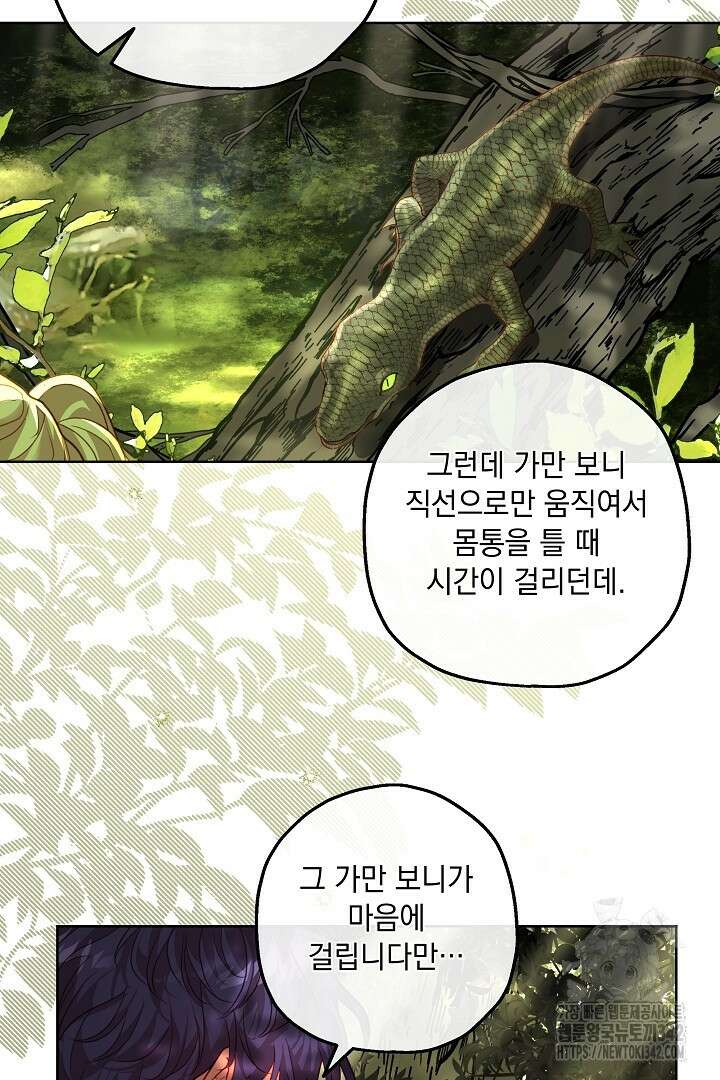 미친개가 몽둥이를 물어버리면 17화 34