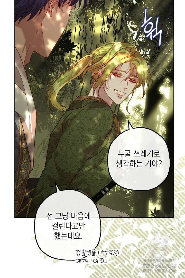 미친개가 몽둥이를 물어버리면 17화 35