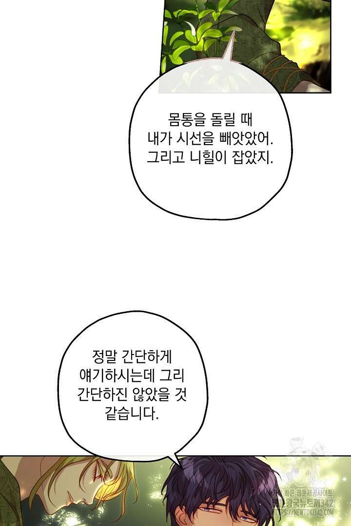 미친개가 몽둥이를 물어버리면 17화 40