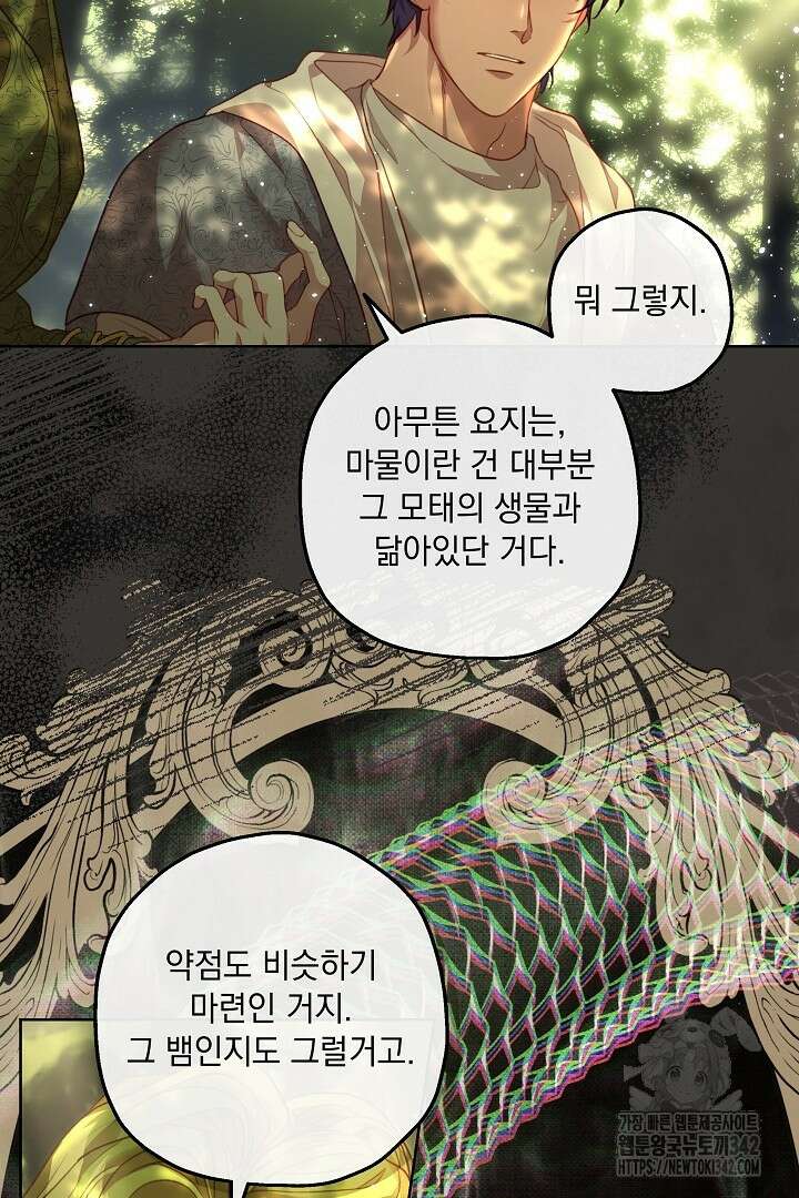 미친개가 몽둥이를 물어버리면 17화 41