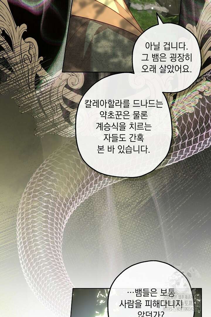 미친개가 몽둥이를 물어버리면 17화 43