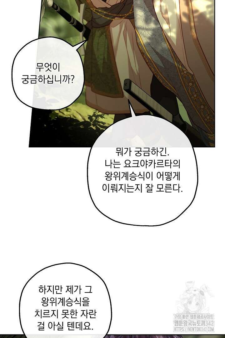미친개가 몽둥이를 물어버리면 17화 51