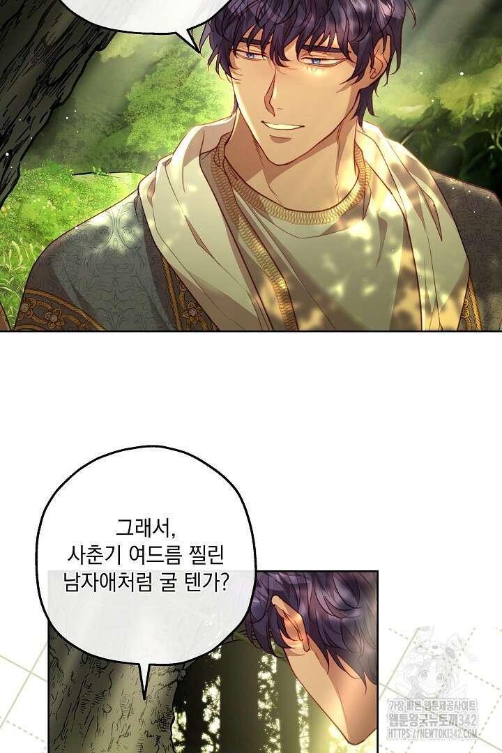 미친개가 몽둥이를 물어버리면 17화 52