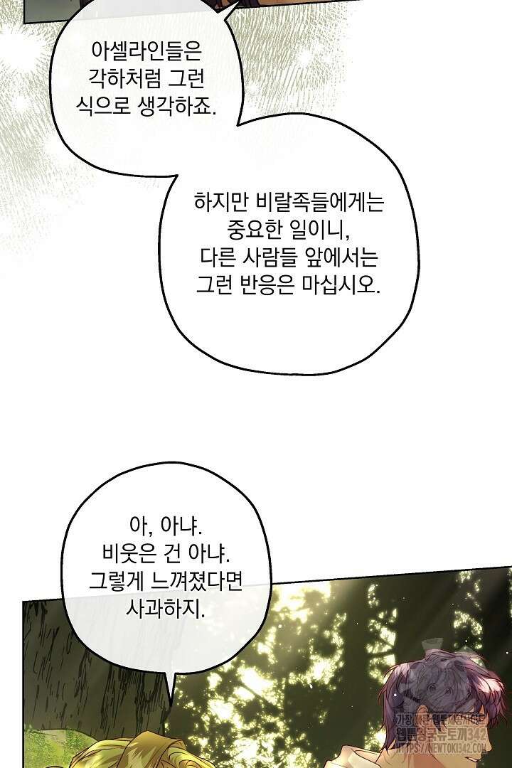 미친개가 몽둥이를 물어버리면 17화 62