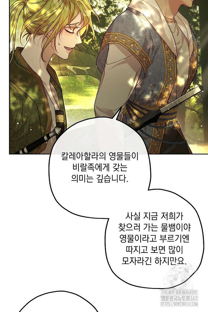 미친개가 몽둥이를 물어버리면 17화 63