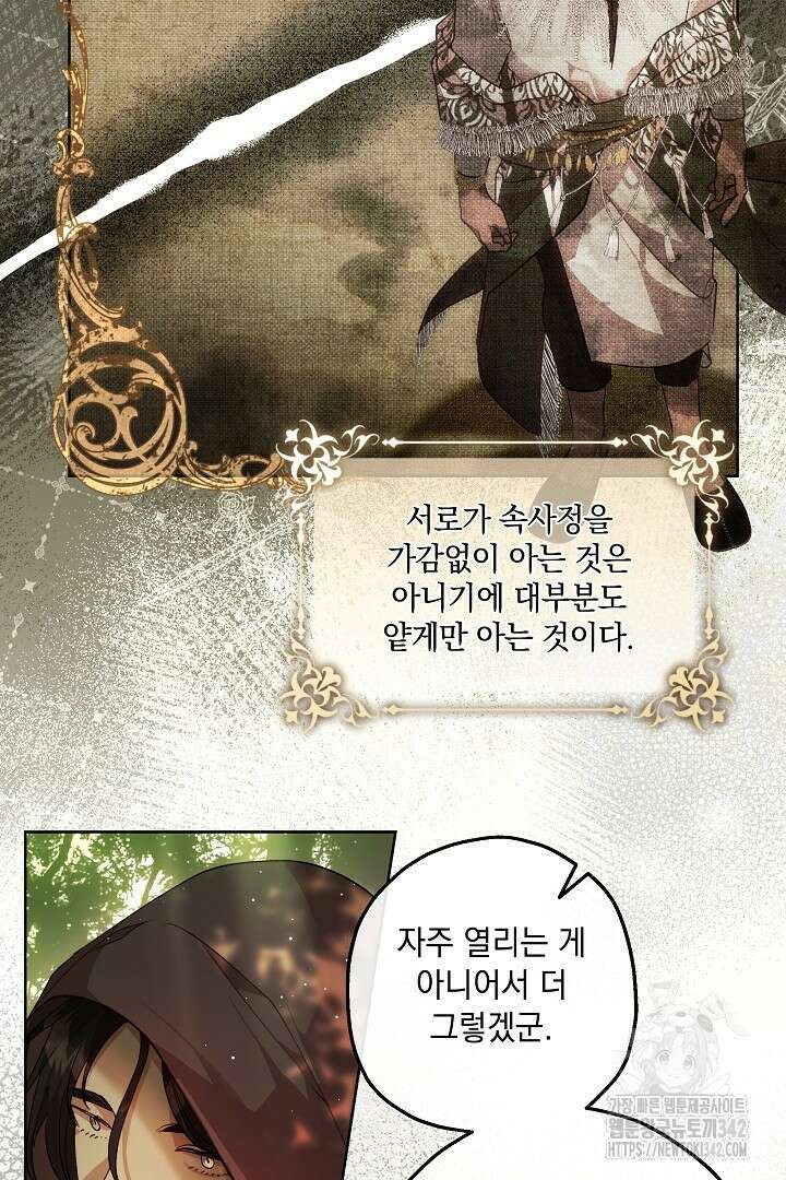 미친개가 몽둥이를 물어버리면 17화 66