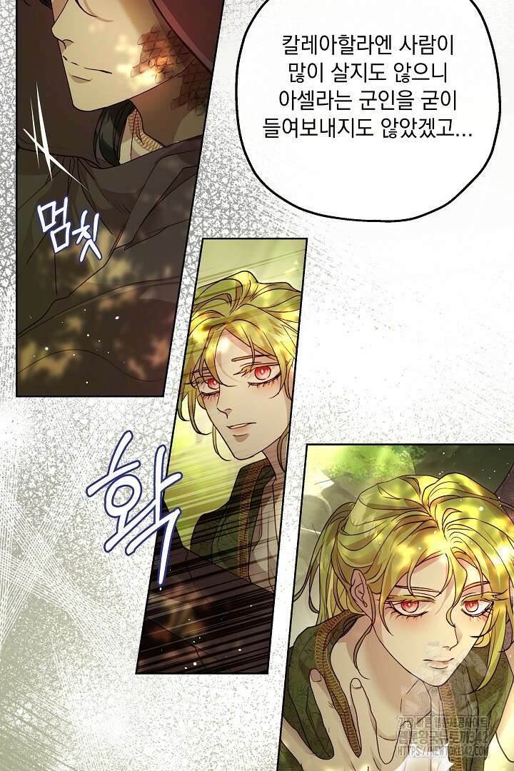 미친개가 몽둥이를 물어버리면 17화 67
