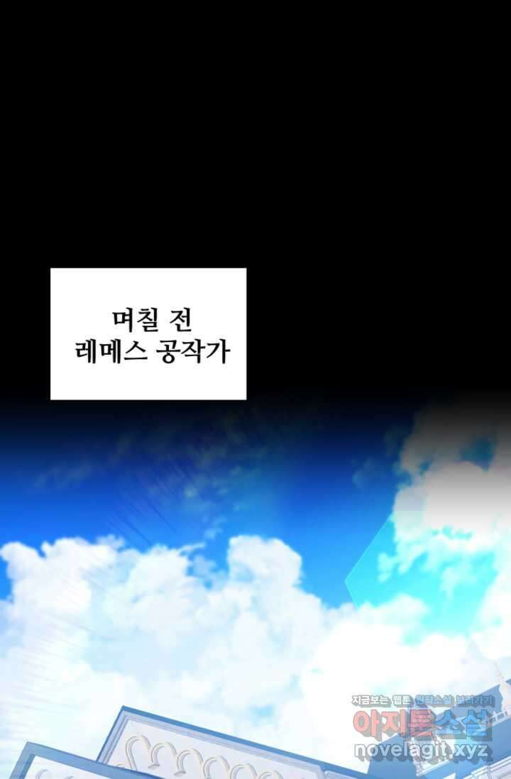 영웅, 공작가 장남 되다 26화 1