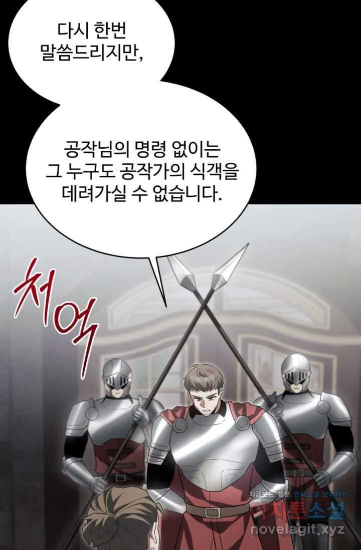 영웅, 공작가 장남 되다 26화 3
