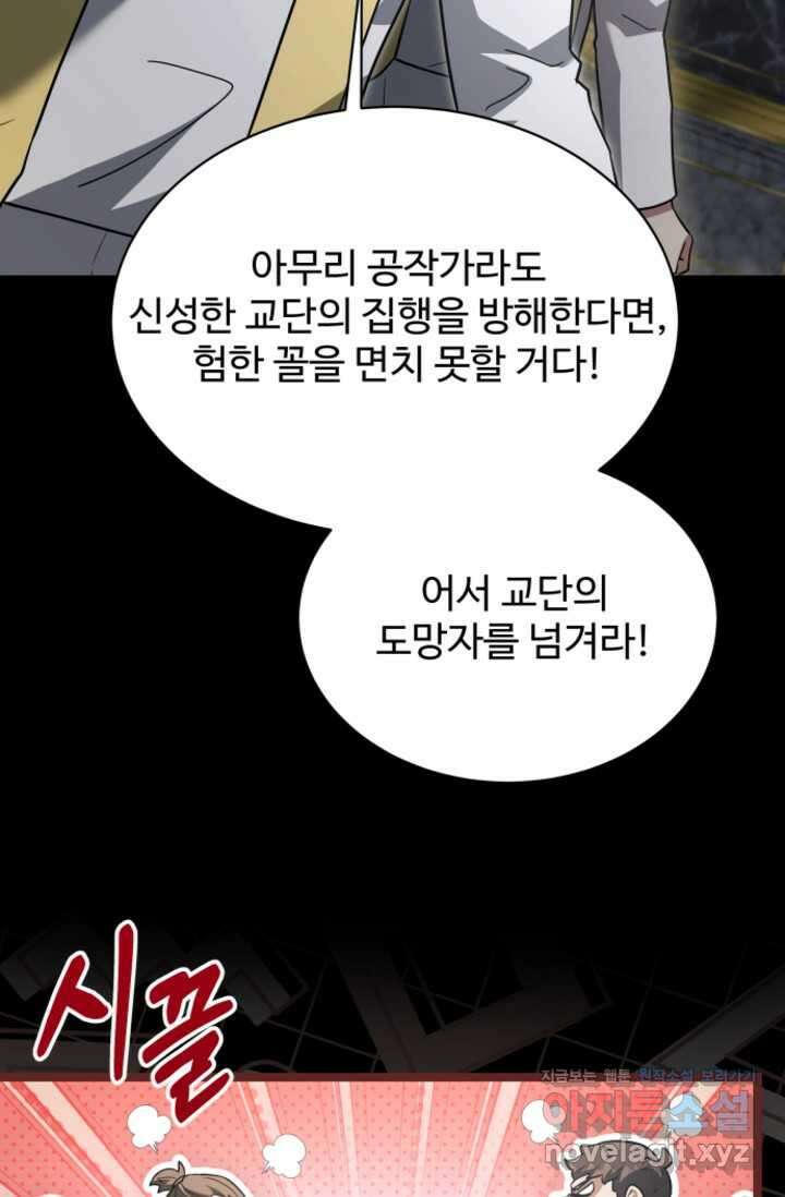 영웅, 공작가 장남 되다 26화 6