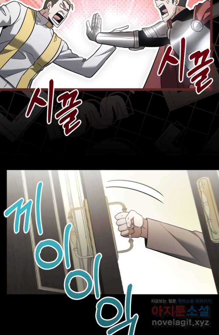 영웅, 공작가 장남 되다 26화 7