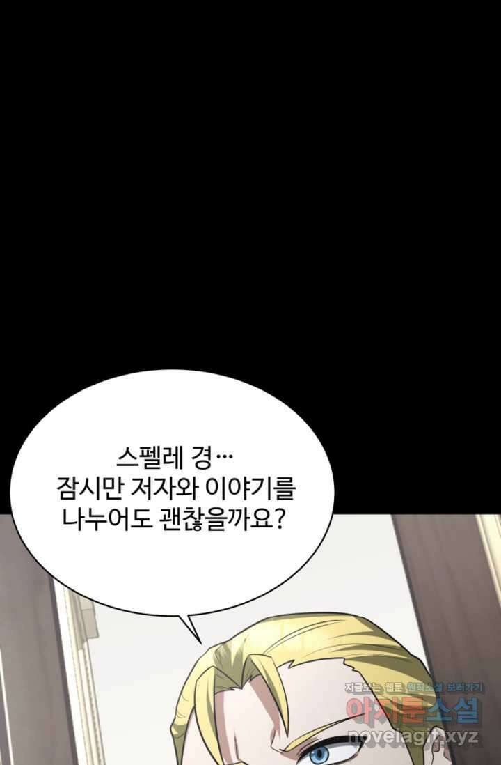 영웅, 공작가 장남 되다 26화 10
