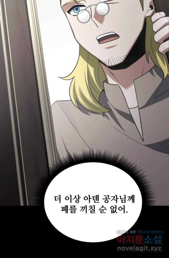영웅, 공작가 장남 되다 26화 11
