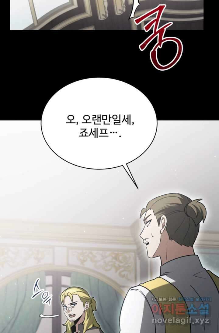영웅, 공작가 장남 되다 26화 13