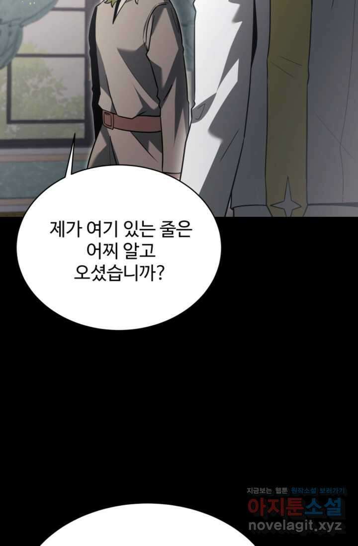 영웅, 공작가 장남 되다 26화 14