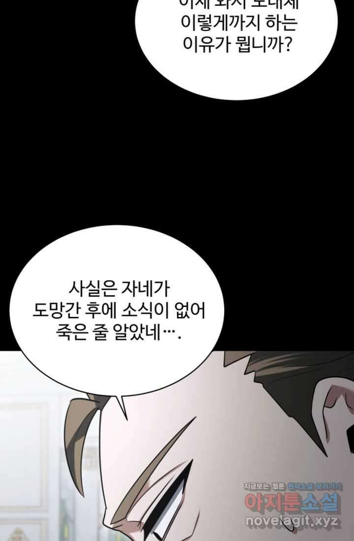 영웅, 공작가 장남 되다 26화 16