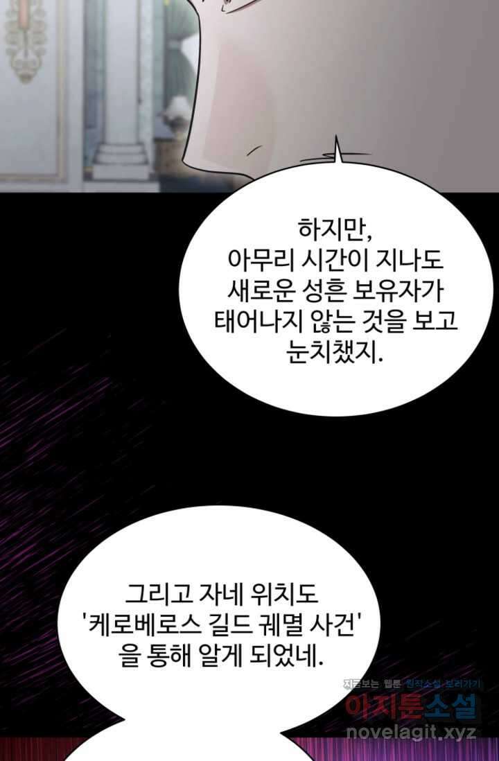 영웅, 공작가 장남 되다 26화 17