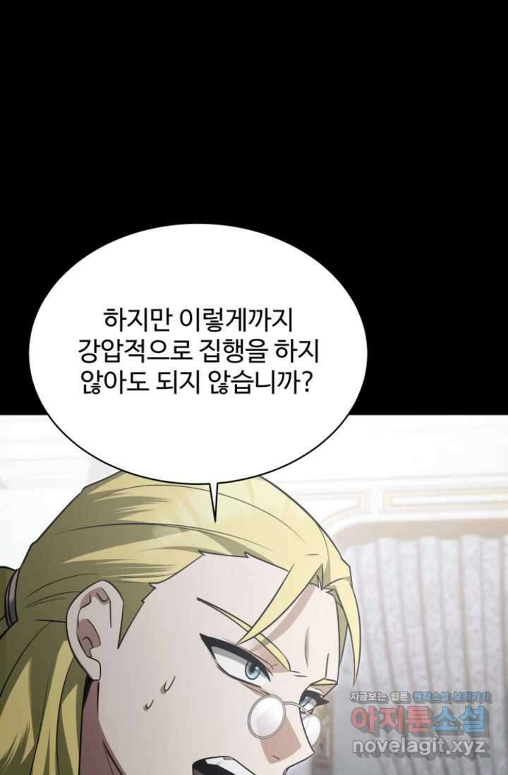 영웅, 공작가 장남 되다 26화 20