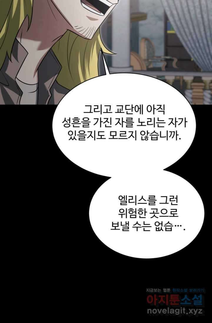 영웅, 공작가 장남 되다 26화 21
