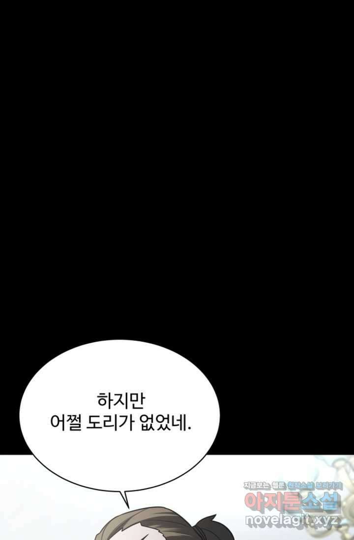 영웅, 공작가 장남 되다 26화 22