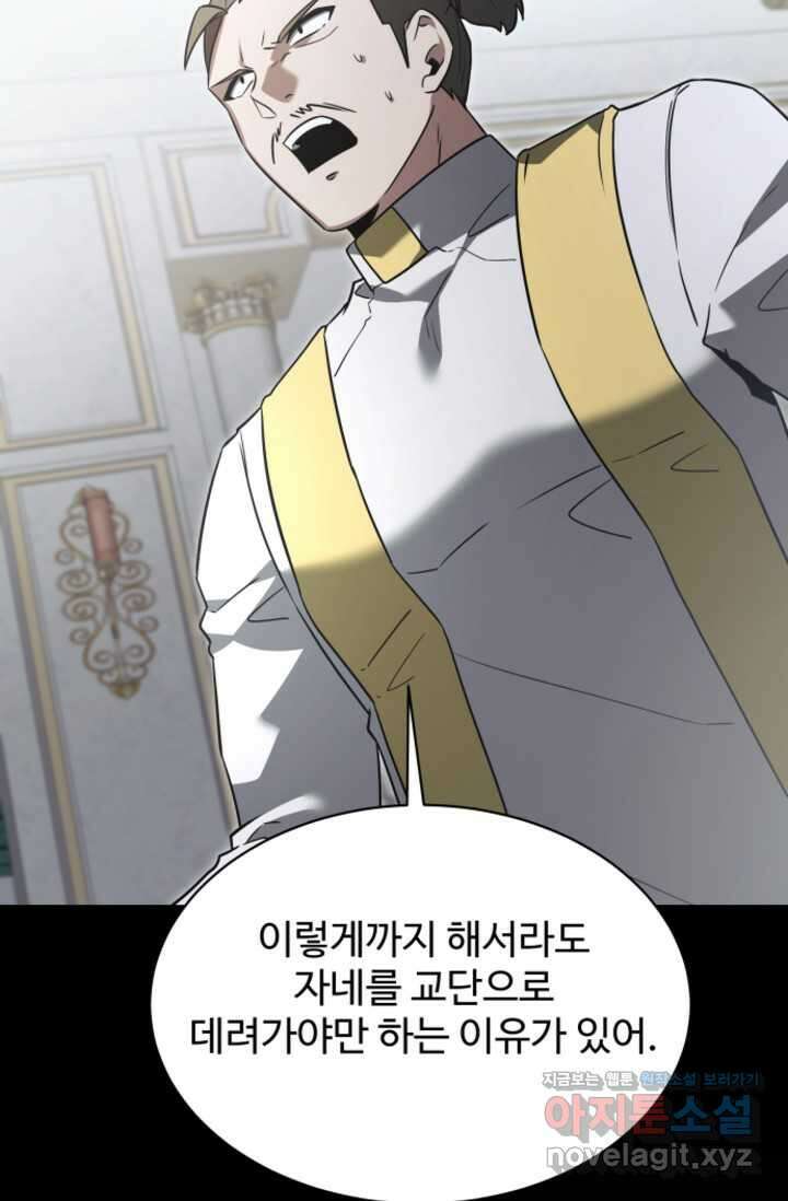 영웅, 공작가 장남 되다 26화 23