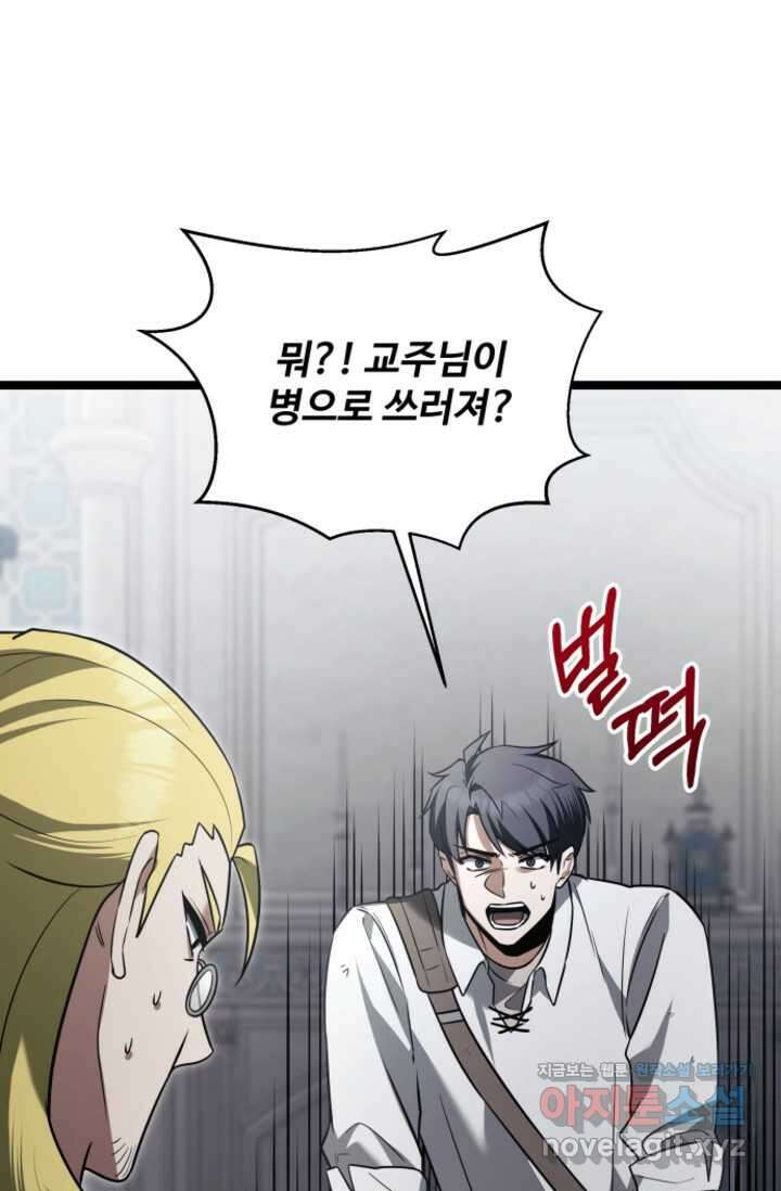 영웅, 공작가 장남 되다 26화 25
