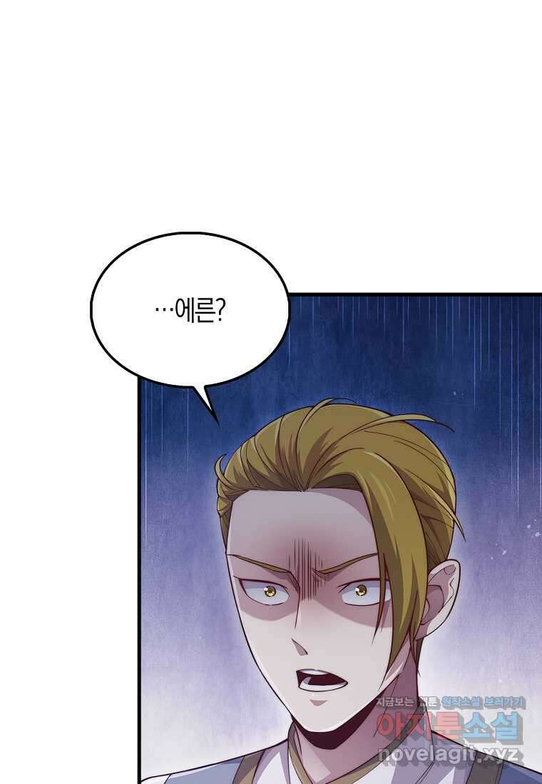 영주님의 코인이 줄지 않음?! 126화 4