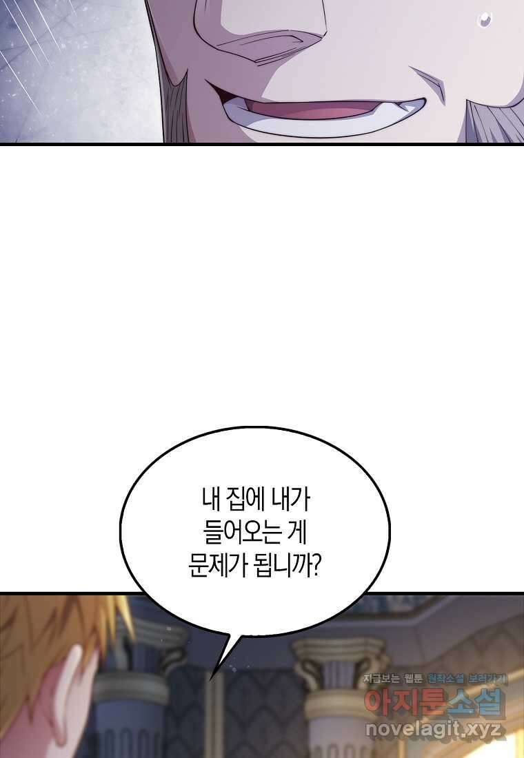 영주님의 코인이 줄지 않음?! 126화 8