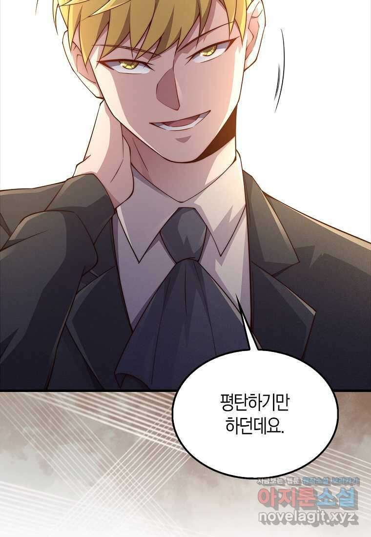 영주님의 코인이 줄지 않음?! 126화 11