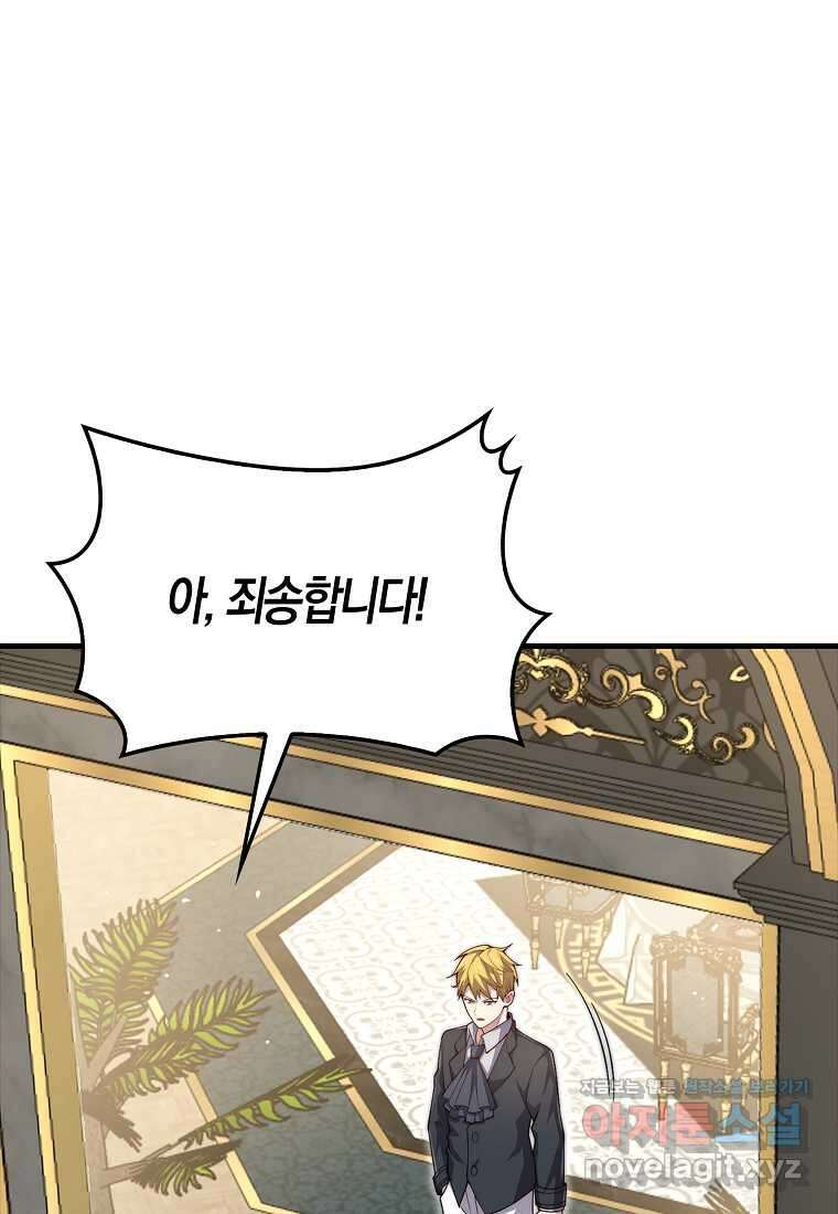 영주님의 코인이 줄지 않음?! 126화 15