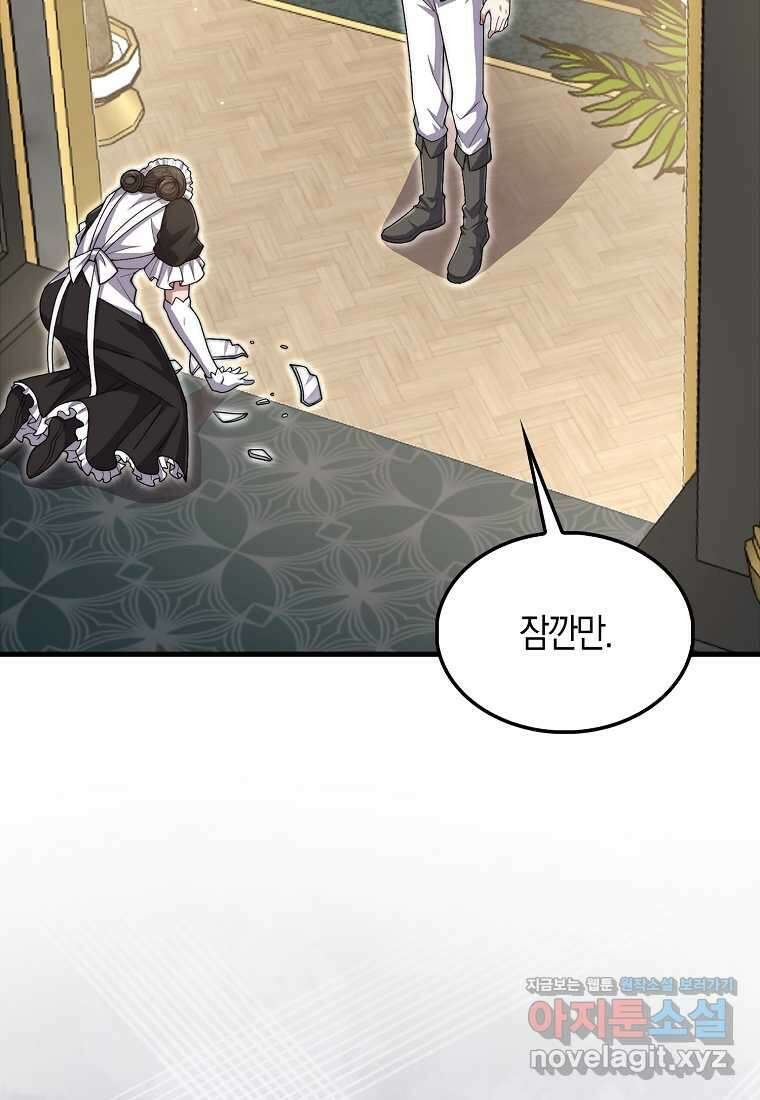 영주님의 코인이 줄지 않음?! 126화 16
