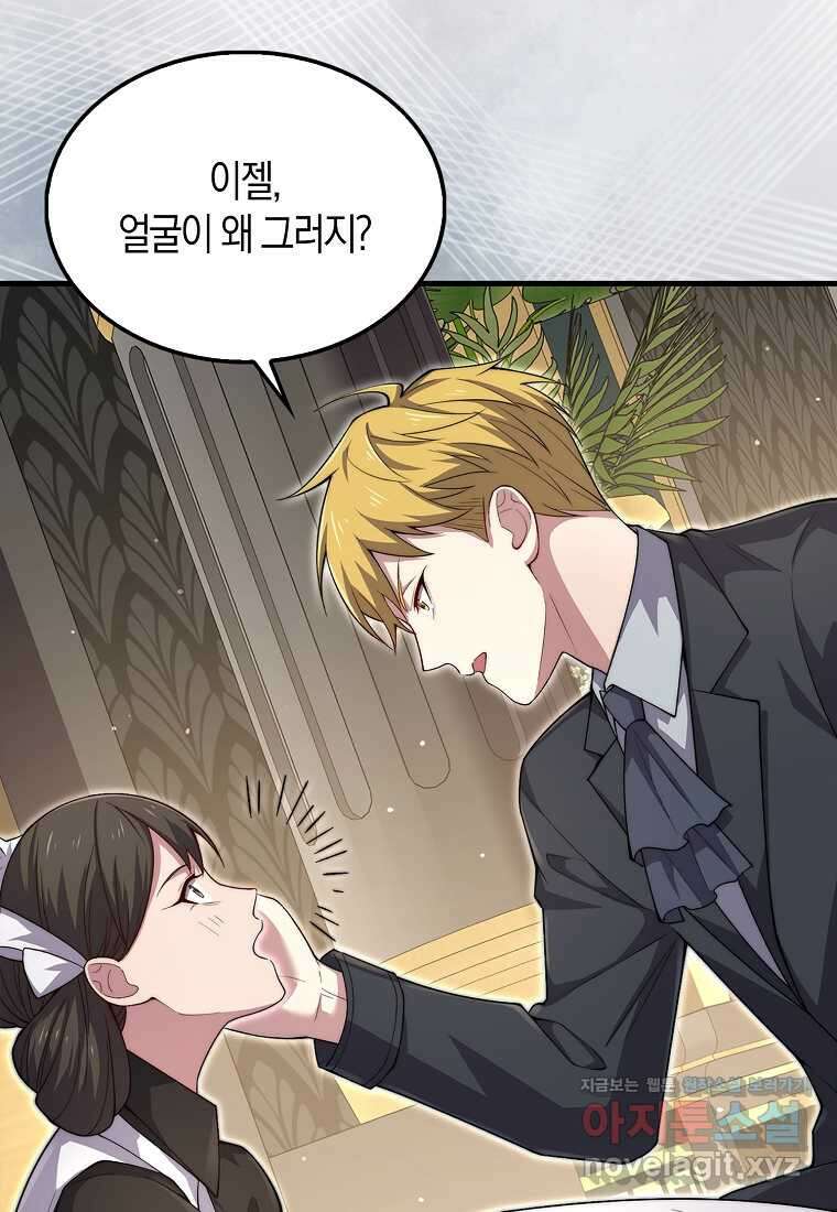 영주님의 코인이 줄지 않음?! 126화 17