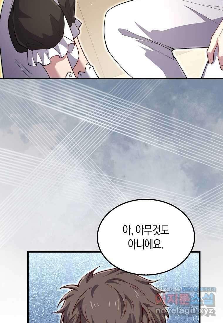 영주님의 코인이 줄지 않음?! 126화 18