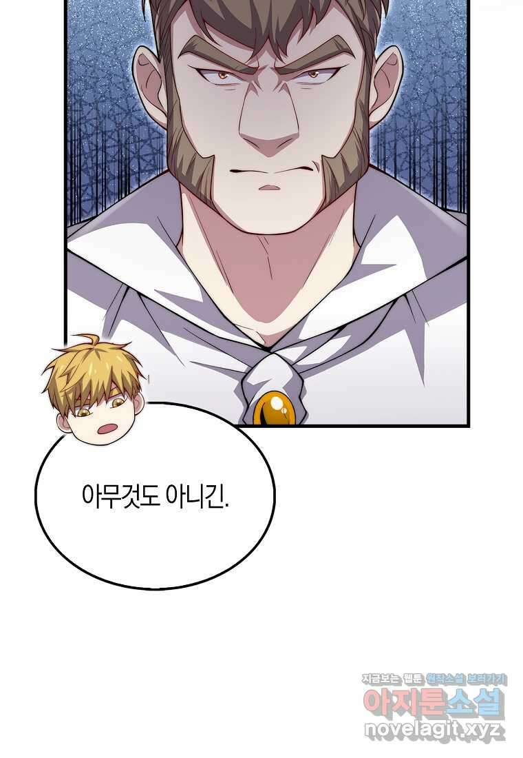 영주님의 코인이 줄지 않음?! 126화 19