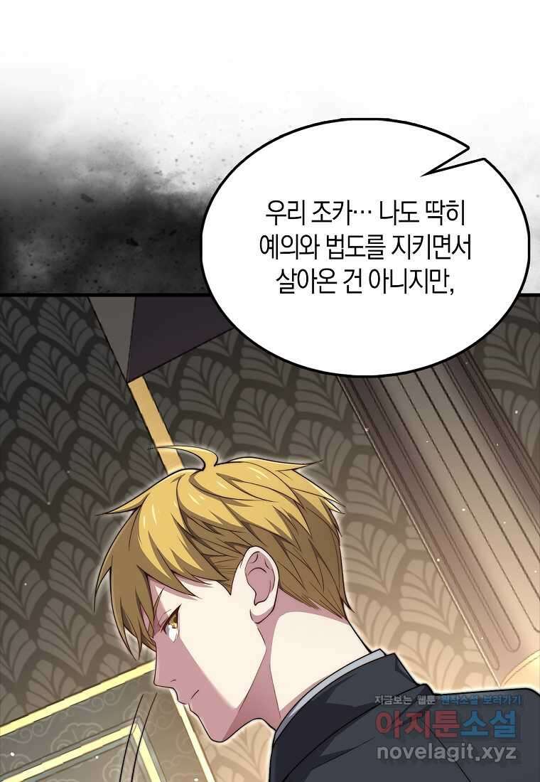 영주님의 코인이 줄지 않음?! 126화 20